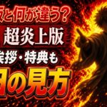 銀魂超炎上版サムネ