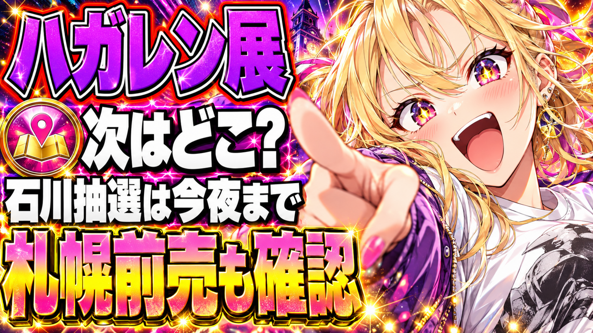 ハガレン展の次会場とチケット締切を示すアイキャッチ