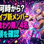 ホロライブアソビまわり隊 サムネ