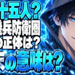 十三機兵防衛圏 ネタバレ｜世界の正体は？最終決戦と結末の意味は？