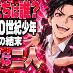 20世紀少年のともだちの正体は二人？結末でケンヂが謝る理由