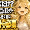 アビス×東京タワー、グッズだけでもチケットがいる？レムの塔へ行く前に