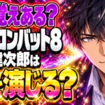 エースコンバット8の声優、津田健次郎が演じるのは誰？