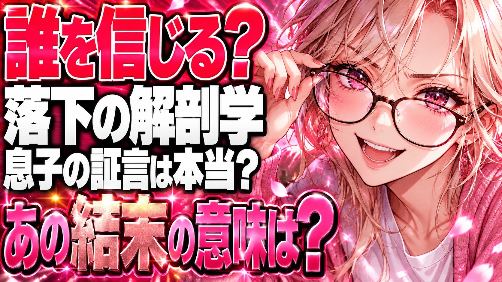 落下の解剖学ネタバレ｜無罪でも犯人は謎？息子の証言とあの結末