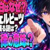 エンジェルビーツの最終回ネタバレ！音無はなぜかなでを引き止めた？