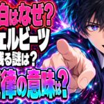 エンジェルビーツの最終回ネタバレ！音無はなぜかなでを引き止めた？