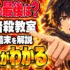 暗殺教室ネタバレ｜原作の結末で殺せんせーはどうなる？