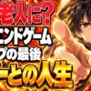 アベンジャーズ エンドゲーム ネタバレ｜結末のキャップはなぜ老人に？