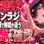 バンラジはどこで聴く？B&ZAIの初回は地域で時間が違う！