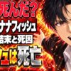 バナナフィッシュ原作結末ネタバレ｜アッシュはなぜ図書館で死ぬ？