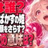 竜とそばかすの姫ネタバレ｜結末でなぜ顔をさらす？竜の正体とすずの覚悟