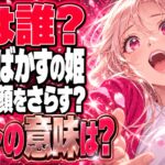 竜とそばかすの姫ネタバレ｜結末でなぜ顔をさらす？竜の正体とすずの覚悟