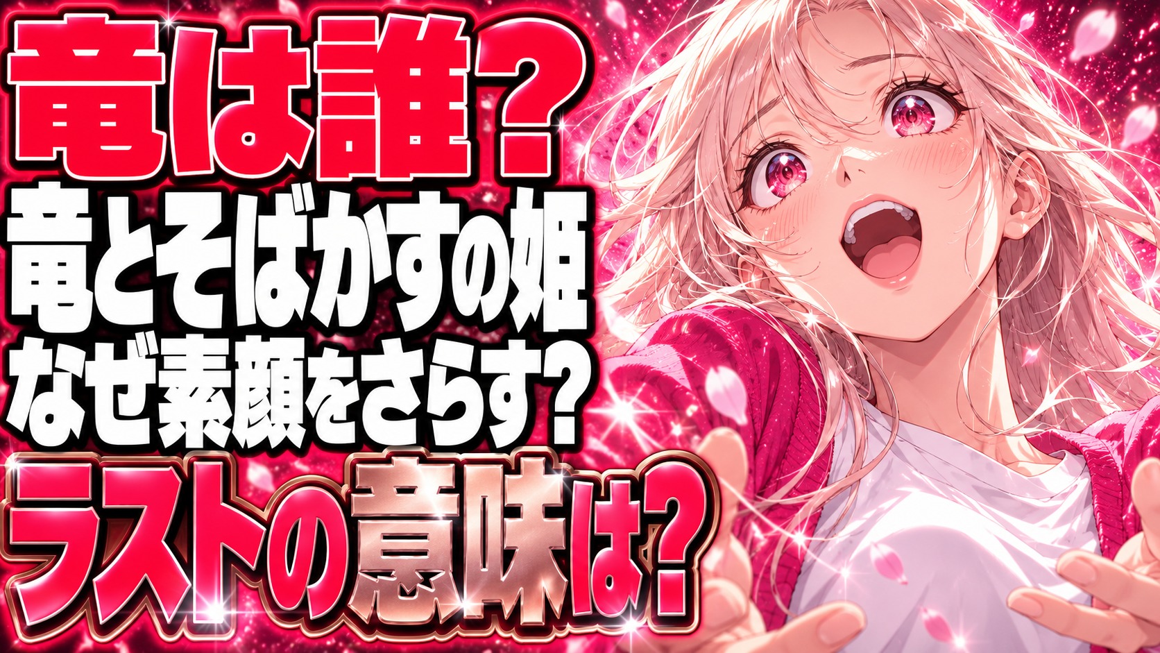 竜とそばかすの姫ネタバレ｜結末でなぜ顔をさらす？竜の正体とすずの覚悟