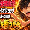 バイオショック インフィニット エンディングのネタバレ｜父はなぜ沈む？