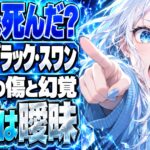ブラック・スワン ネタバレ｜ラストでニナは死んだ？「完璧」の代償