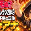 ブレードランナー2049 ネタバレ｜Kは死ぬ？結末と子供の正体