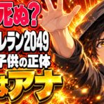 ブレードランナー2049 ネタバレ｜Kは死ぬ？結末と子供の正体