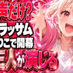 ブラッサム第1話ネタバレ、石橋静河は声だけ？加賀まりこで開幕した理由