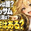 ブラッサムのモデルは誰？史実ではどんな生涯を歩んだ？
