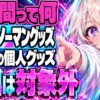 棒人間さんって何？Snow Manグッズ、目黒蓮はなぜない？