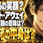 キャスト・アウェイ ネタバレ｜結末の十字路は何を意味する？