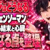 チェンソーマンネタバレ｜第2部の結末でデンジはどうなる？