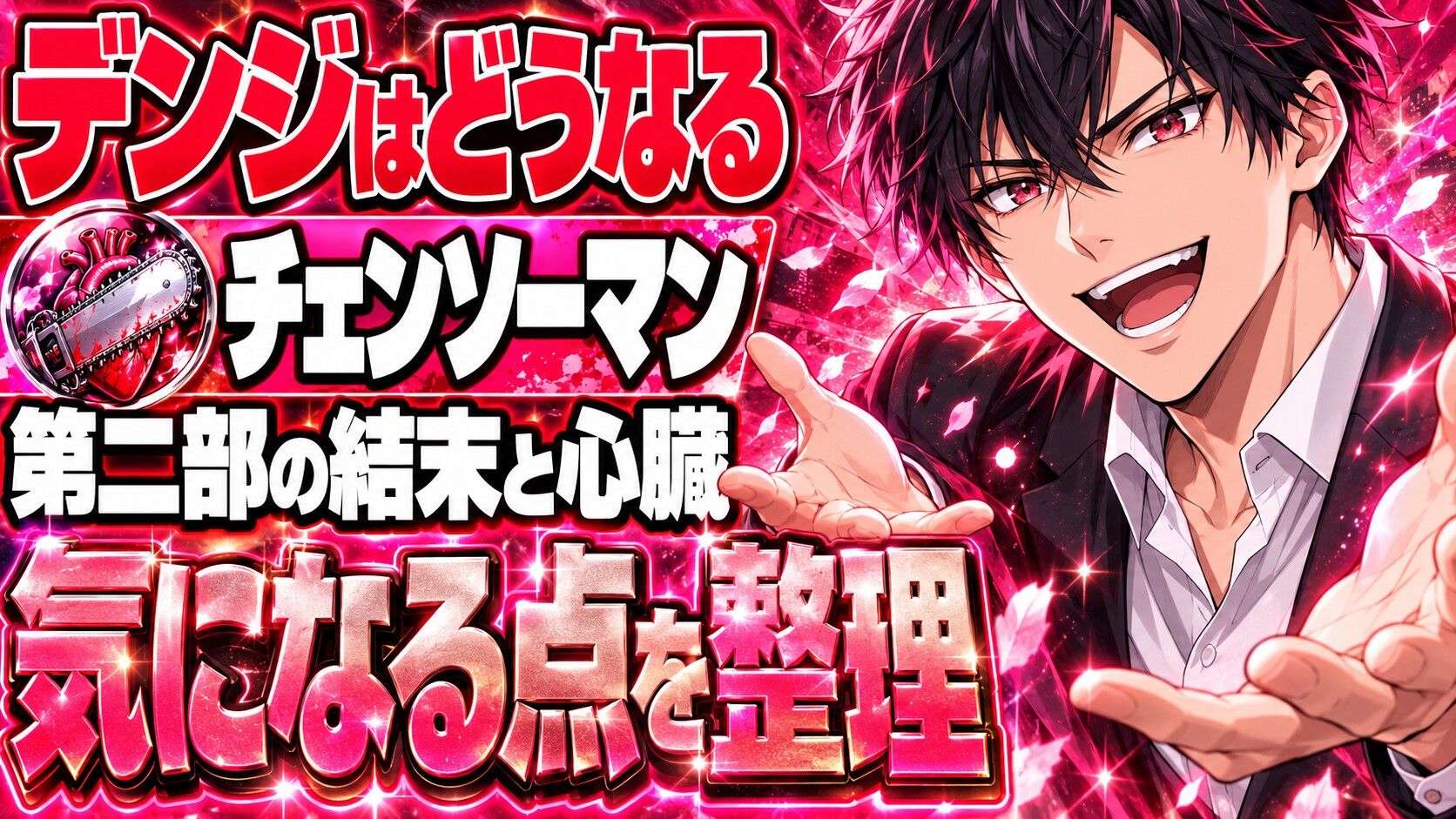 チェンソーマンネタバレ｜第2部の結末でデンジはどうなる？