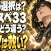 エクスペディション33ネタバレ｜結末のピアノは救い？二つのエンディング