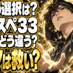 エクスペディション33ネタバレ｜結末のピアノは救い？二つのエンディング