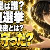 教皇選挙ネタバレ｜新教皇は誰？結末の秘密をローレンスが守った理由