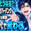 サイバーパンク2077ネタバレ｜本編の結末でVはどうなる？