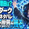 ダーク シーズン3 ネタバレ｜2人が消えた最終回の意味は？