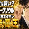 ダークソウル1 ストーリー ネタバレ｜火継ぎは救い？二つの結末