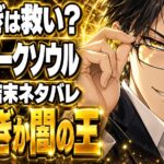 ダークソウル1 ストーリー ネタバレ｜火継ぎは救い？二つの結末