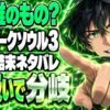 ダークソウル3 エンディングで何が変わる？4つの結末ネタバレ