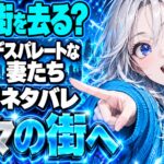 デスパレートな妻たちシーズン8最終回ネタバレ｜4人はなぜ街を去る？