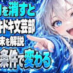 ドキドキ文芸部ネタバレ｜モニカを消した先、結末はどうなる？