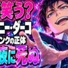 ドニー・ダーコ ネタバレ｜結末でなぜ笑う？28日間と彼の死