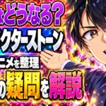 Dr.STONEネタバレ｜原作の結末で千空はどうなる？