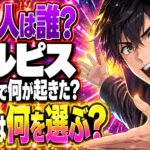 エルピス最終回ネタバレ｜真犯人は誰？恵那は最後に何を選ぶ？