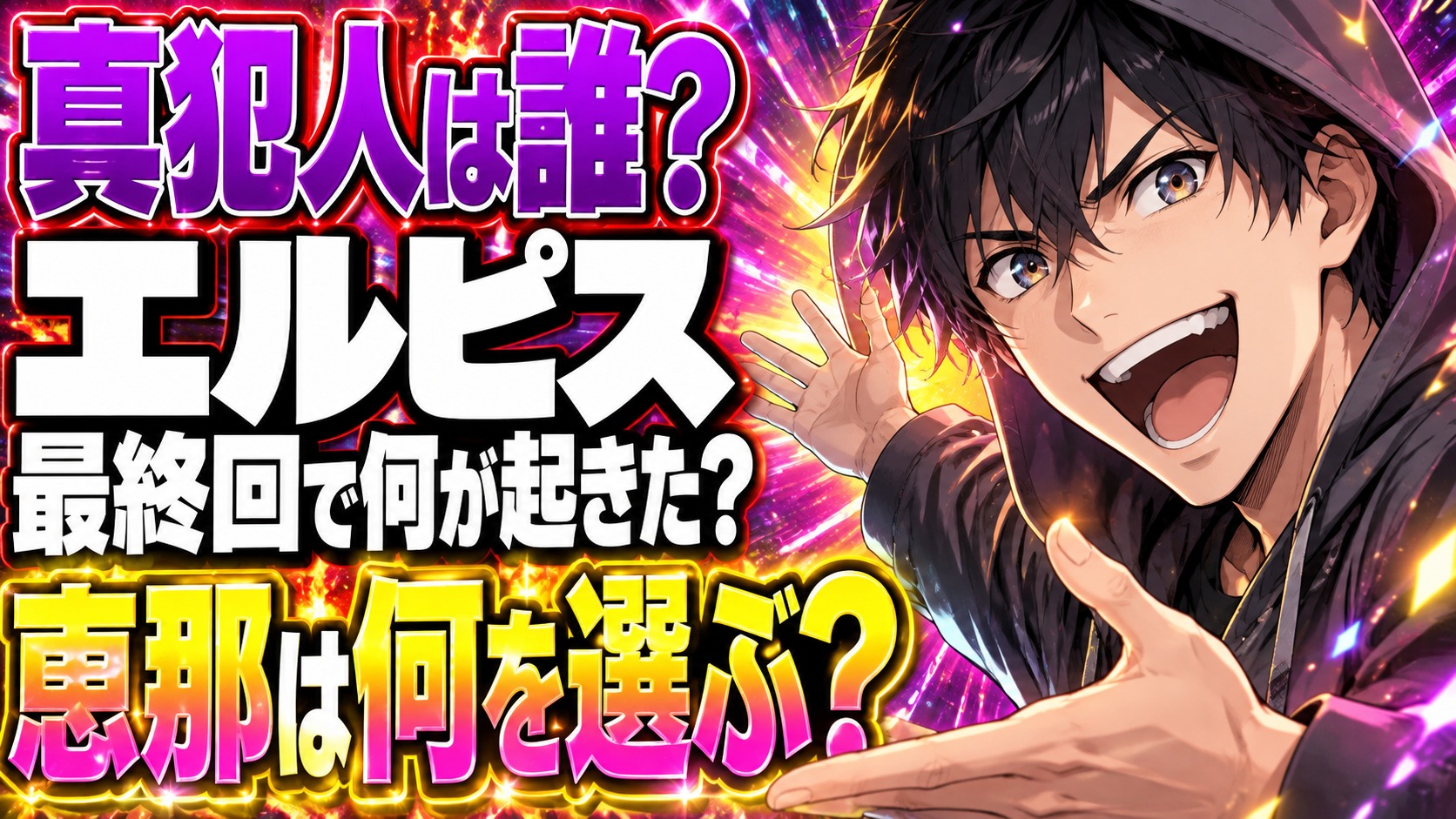 エルピス最終回ネタバレ｜真犯人は誰？恵那は最後に何を選ぶ？