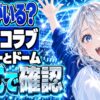 イコラブメンバー誰？＝LOVEと東京ドーム（2027年1月19・20日）