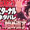 エターナル・サンシャイン結末ネタバレ｜最後の「OK」は何を受け入れた？