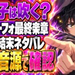 ユーフォ最終楽章の後編ネタバレ｜最後のソリを吹くのは久美子？