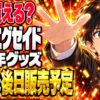 エグゼイド10周年、グッズは今日買える？通販と新作はいつ？