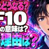 FF10 ネタバレ｜ティーダの正体は？エンディングは何を意味する？