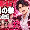 北斗の拳の漫画最終回ネタバレ｜ケンシロウが最後に選ぶ道は？
