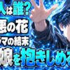 悪の花（韓国）ネタバレ｜真犯人は誰？記憶を失った夫は家族に戻れる？