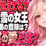 アナと雪の女王ネタバレ｜結末の「真実の愛」は誰の行動？