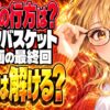 フルーツバスケット漫画の最終回ネタバレ！透と夾は結婚する？